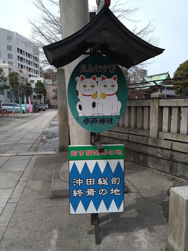 今戸神社の御朱印 アクセス情報 東京都とうきょうスカイツリー駅 ホトカミ