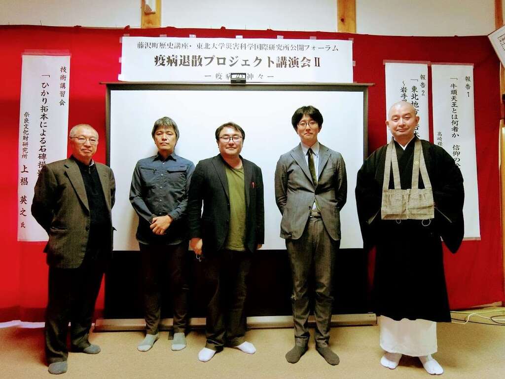 疫病退散プロジェクト講演会 の御報告 長徳寺 岩手県千厩駅 からのお知らせ ホトカミ