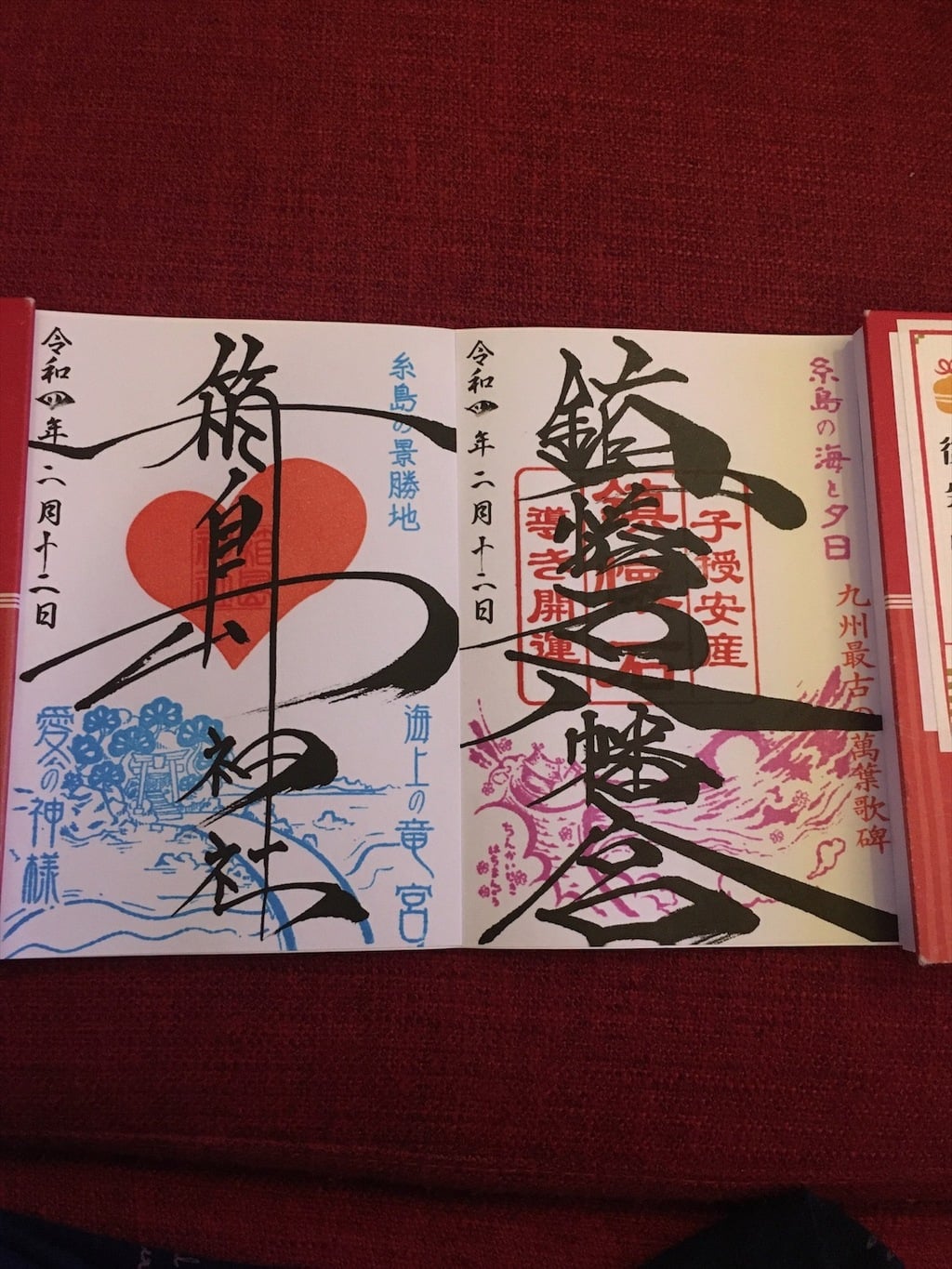 箱島神社の御朱印 アクセス情報 福岡県一貴山駅 ホトカミ