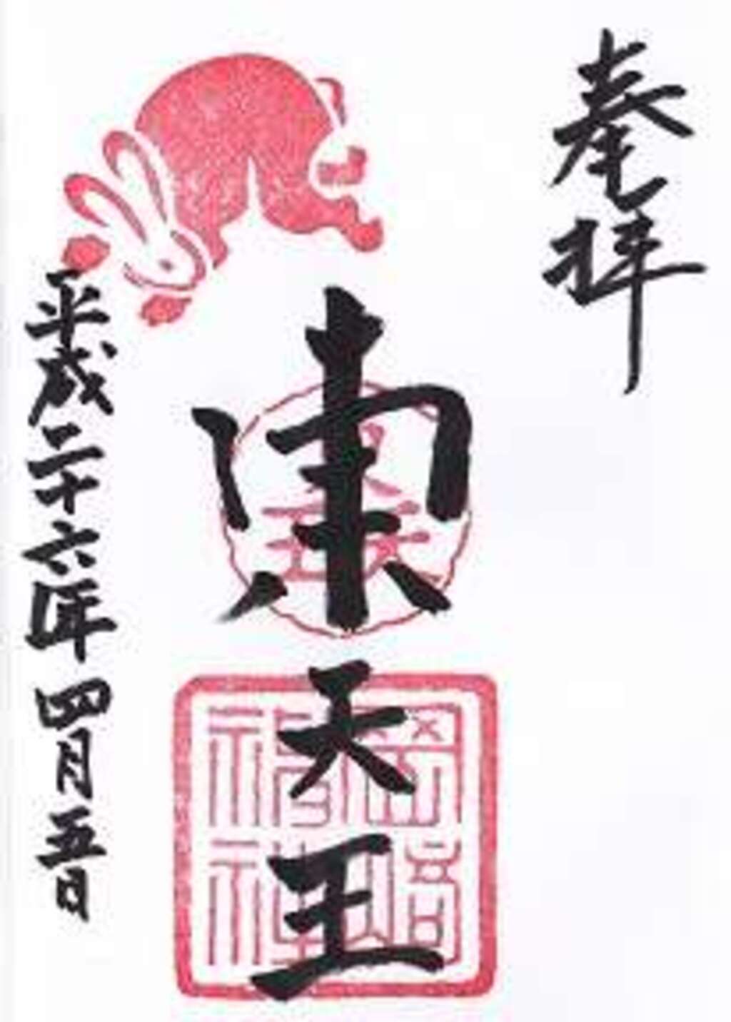 御朱印 御朱印帳 岡崎神社 京都府蹴上駅 ホトカミ 神社お寺の投稿サイト 御朱印 御朱印帳 岡崎神社 京都府蹴上駅 ホトカミ 神社お寺の投稿サイト