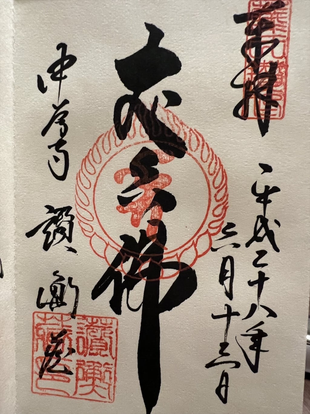 フォト神 岩手県内の御朱印992枚の画像ギャラリー 2ページ目 神社お寺の投稿サイト ホトカミ フォト神 岩手県内の御朱印992枚の画像ギャラリー 2ページ目 神社お寺の投稿サイト ホトカミ