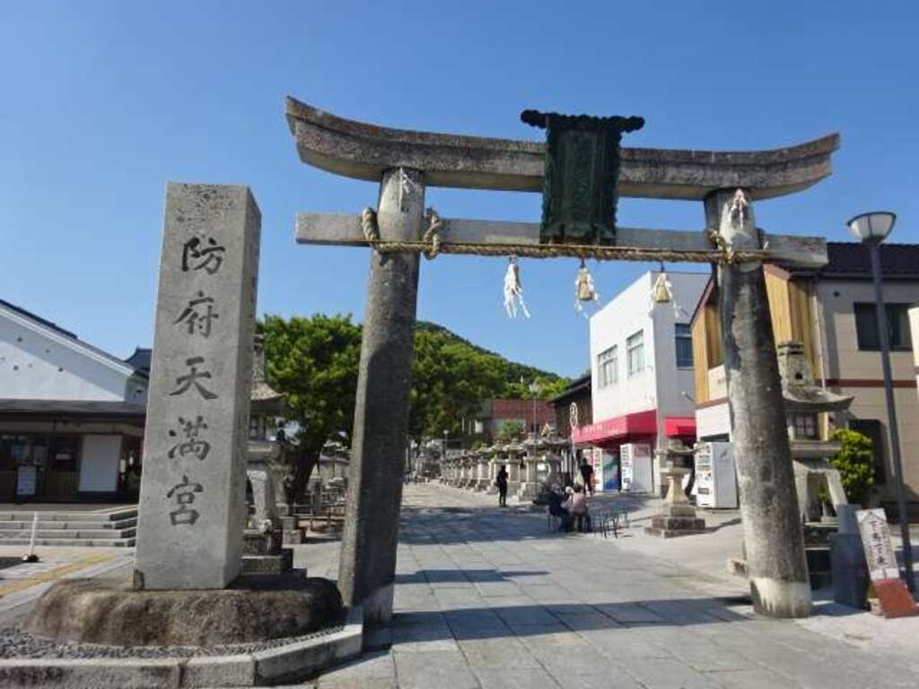 防府天満宮(山口県防府駅)の投稿(1回目)。山口県を巡礼した際に、魅力的な御朱印に巡り会う事…[ホトカミ]
