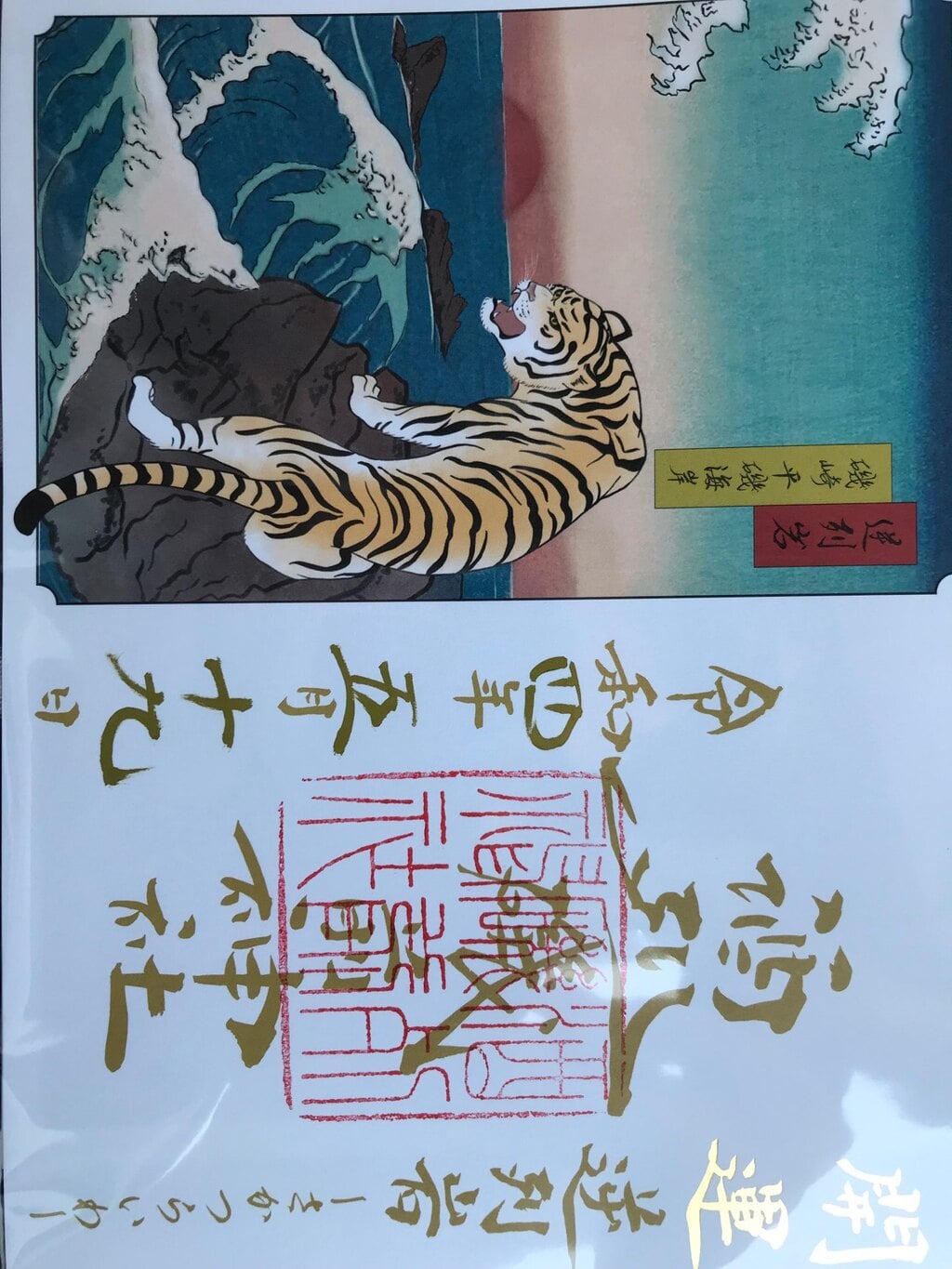 御朱印 御朱印帳 酒列磯前神社 茨城県磯崎駅 ホトカミ 神社お寺の投稿サイト