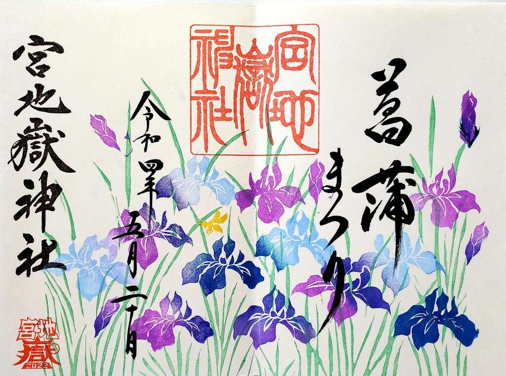 宮地嶽神社 福岡県福間駅 の投稿 4回目 宮地嶽神社 福岡県福津市 遥拝 御朱印帳 ホトカミ