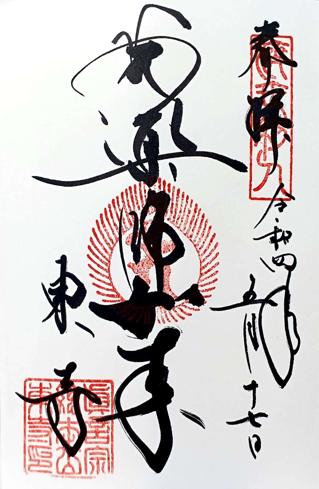 朱印用白衣 詠歌入 ※教王護国寺 カラー 大師 朱印可能 東寺 正規品送料無料 大師 朱印用白衣 詠歌入 ※教王護国寺 カラー 大師 朱印可能 東寺 正規品送料無料 大師
