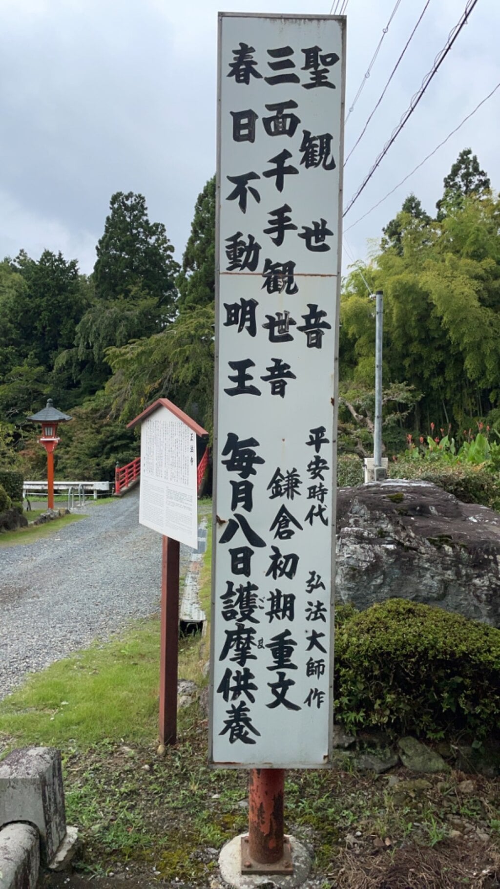 正法寺の御朱印 アクセス情報 京都府洛西口駅 真言宗東寺派 ホトカミ