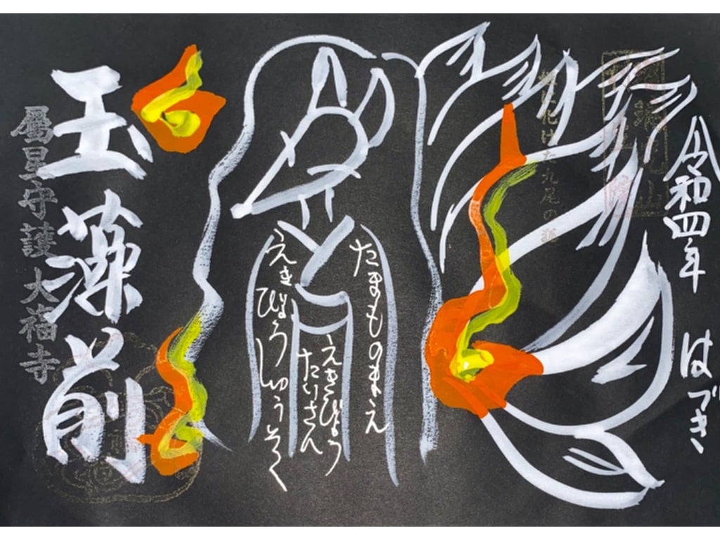 京都 大福寺限定御朱印帳(大大吉)令和3年・4年御朱印12種有 【公式通販】