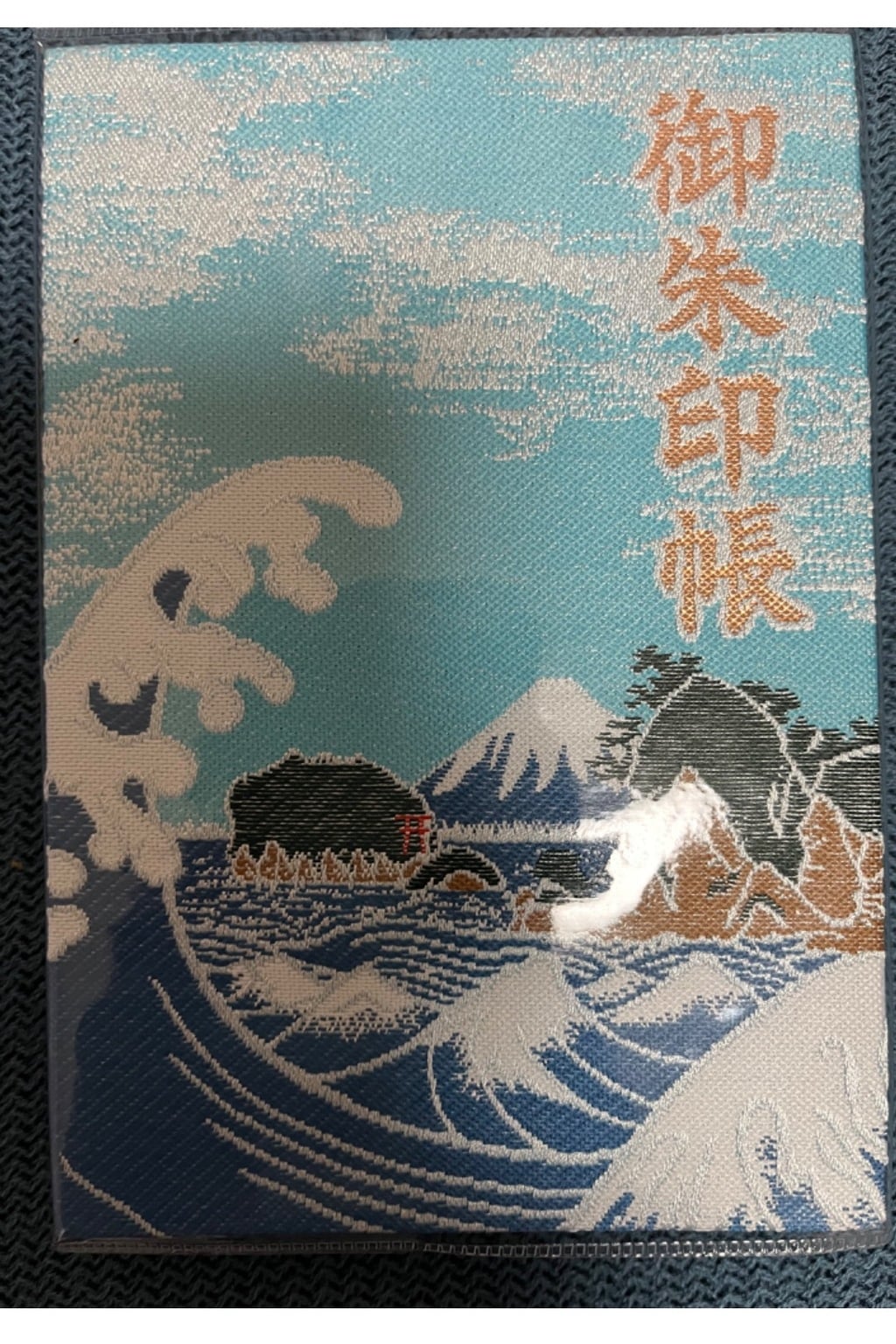 御朱印・御朱印帳:江島神社(神奈川県片瀬江ノ島駅) | ホトカミ - 神社お寺の投稿サイト
