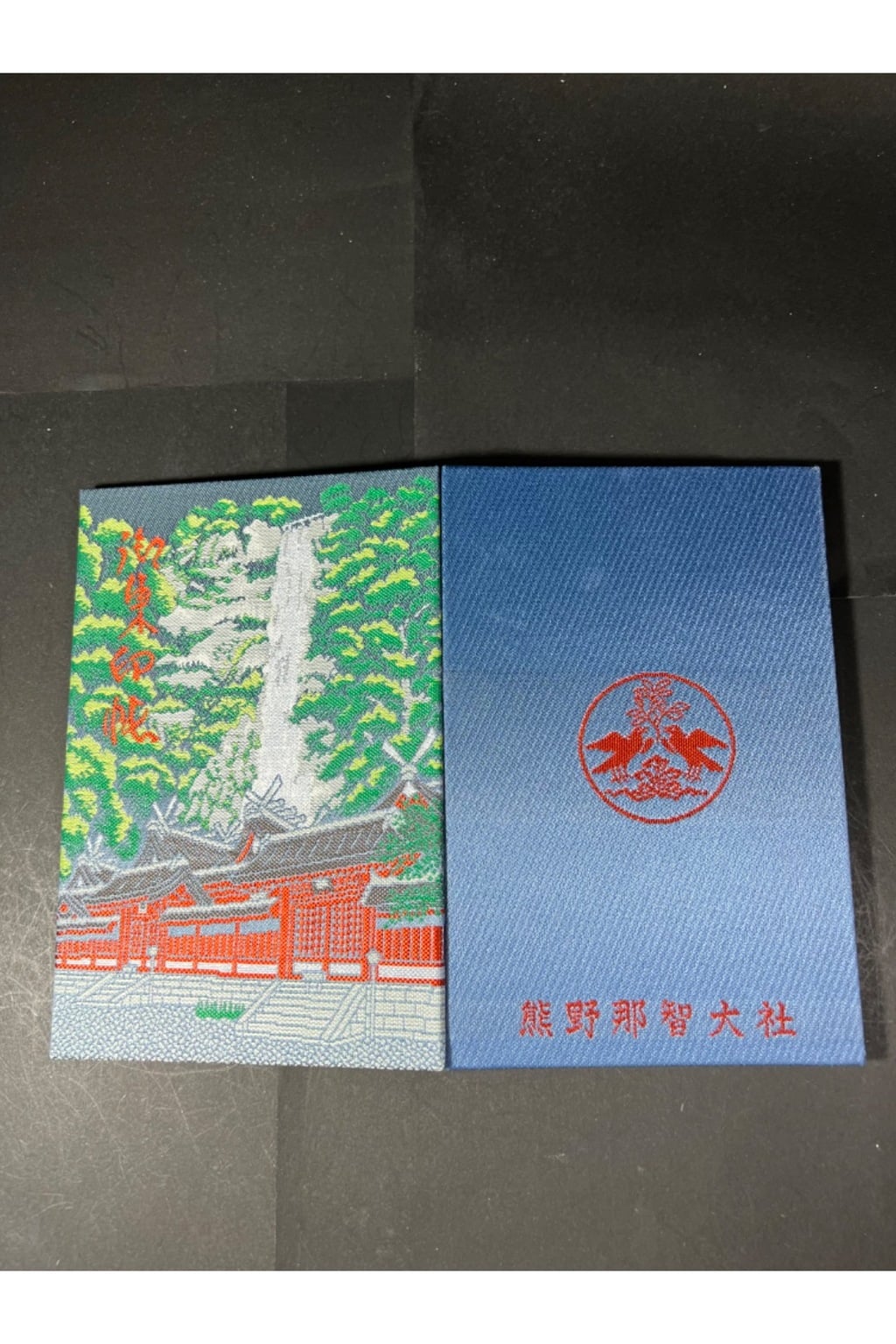 御朱印 御朱印帳 熊野那智大社 和歌山県那智駅 ホトカミ 神社お寺の投稿サイト