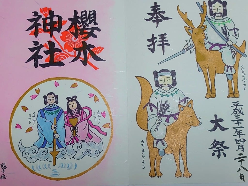 千葉県 野田市 櫻木神社 令和4年度版 御朱印帳「茜桜」（始