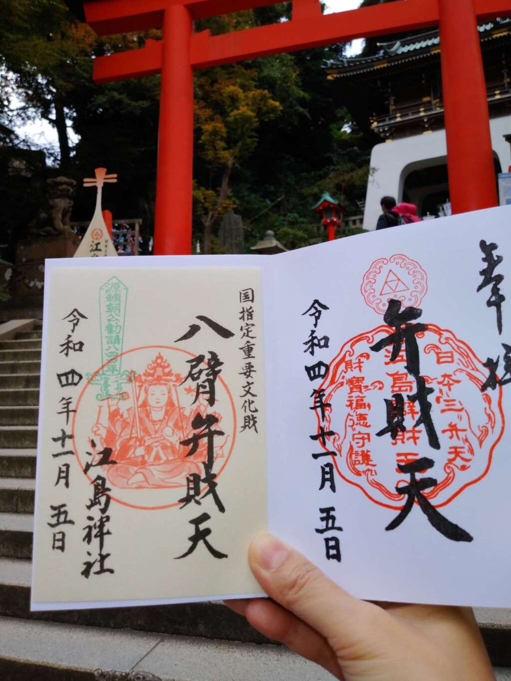 江島神社の御朱印・アクセス情報(神奈川県片瀬江ノ島駅)|ホトカミ
