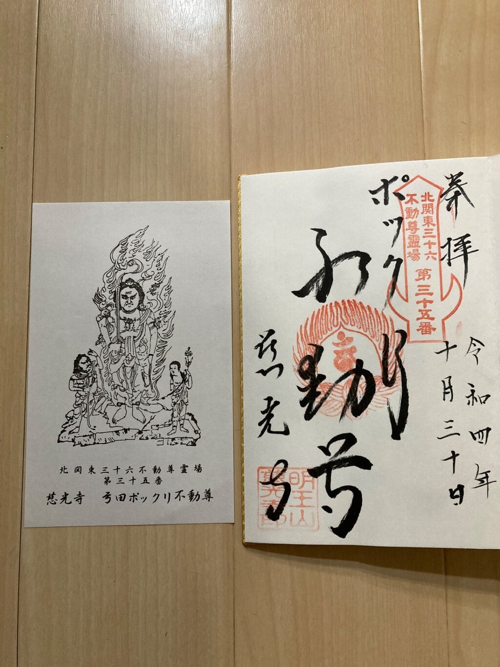 常陸坊と不動尊 常陸坊と不動尊