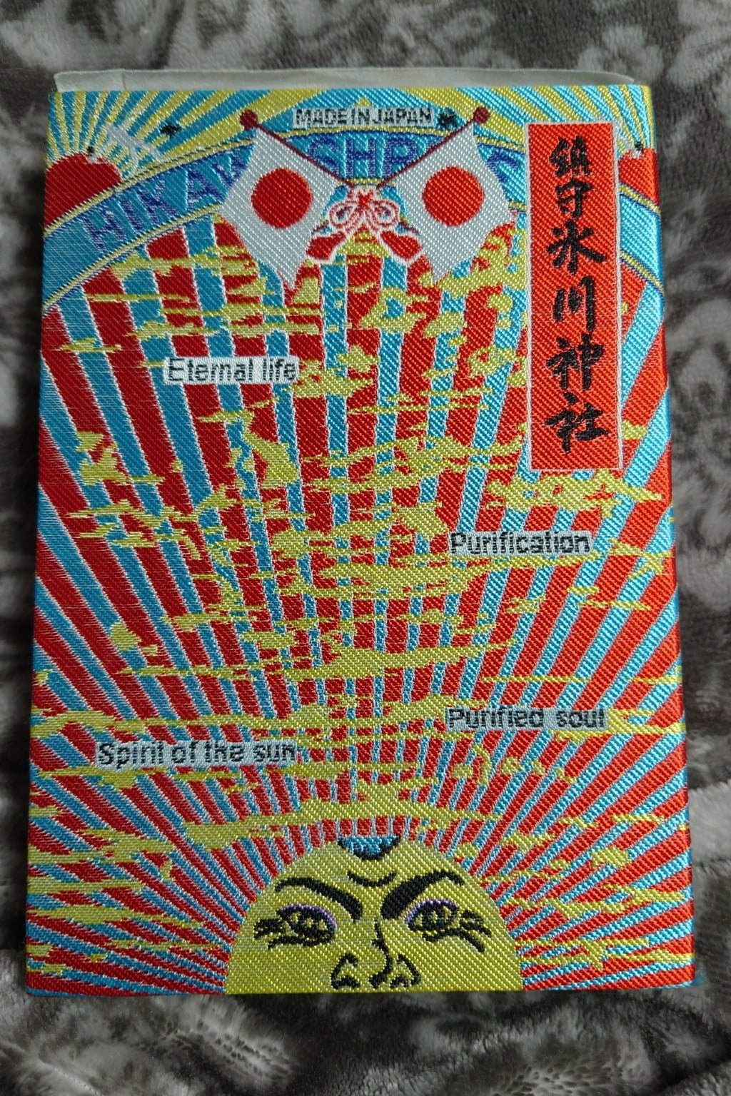 最終処分　川口氷川神社御朱印帳、御朱印22種 川口氷川神社御朱印帳、御朱印22種