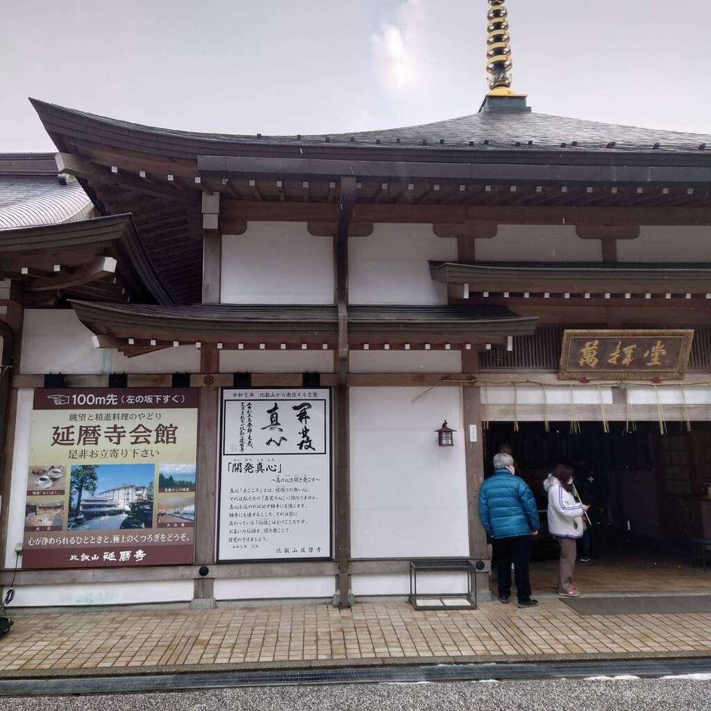 令和5年 比叡山から発信する言葉 比叡山延暦寺(滋賀県坂本駅)からのお知らせ｜ホトカミ