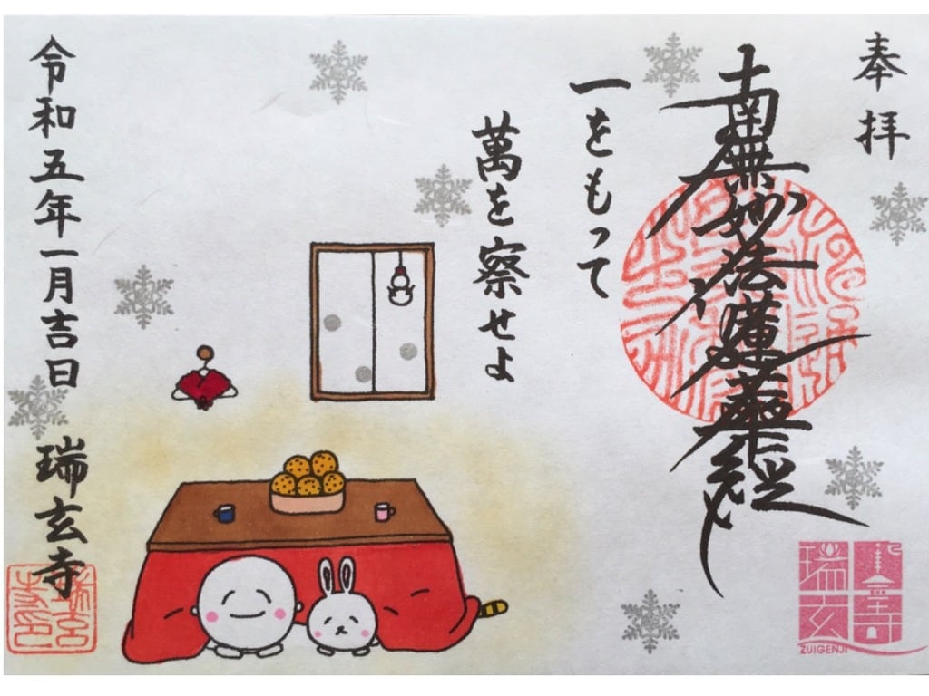 御朱印帳／整理品♡龍雲寺／限定御朱印／瑞玄寺／顕妙寺／7体（見開き