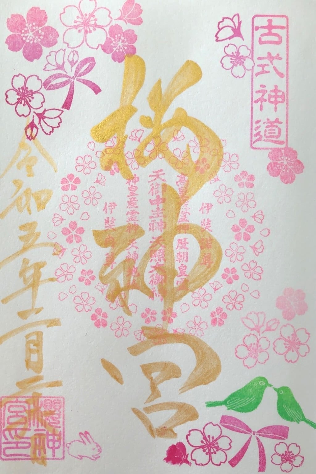 桜神宮(東京都桜新町駅)の投稿(2回目)。河津桜満開です。この時期ならではの河津桜御朱印い…[ホトカミ]