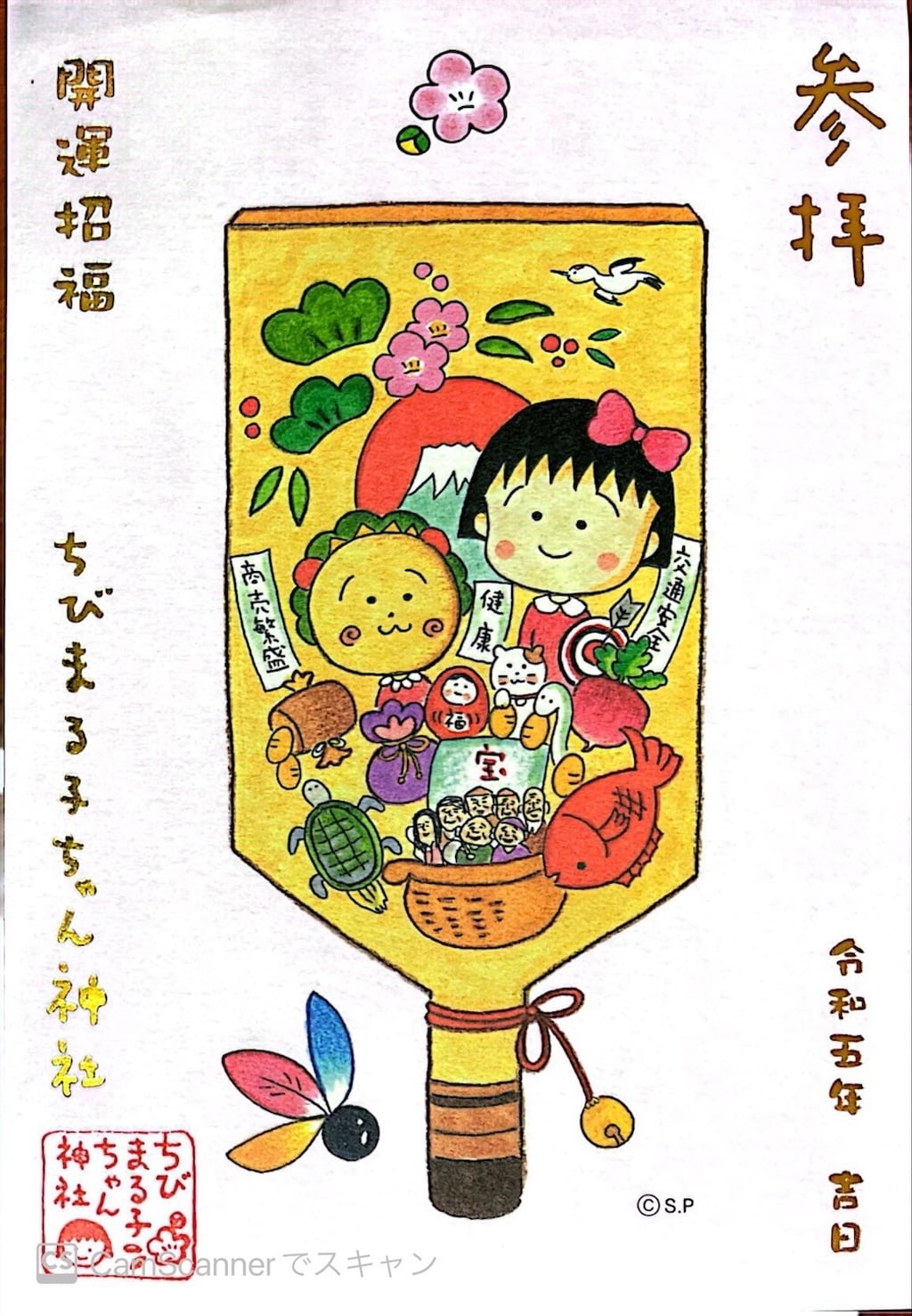 ちびまる子ちゃん神社(静岡県新清水駅)の投稿(1回目)。マンホールのお披露目展示のついでに。 さすがにお…[ホトカミ]