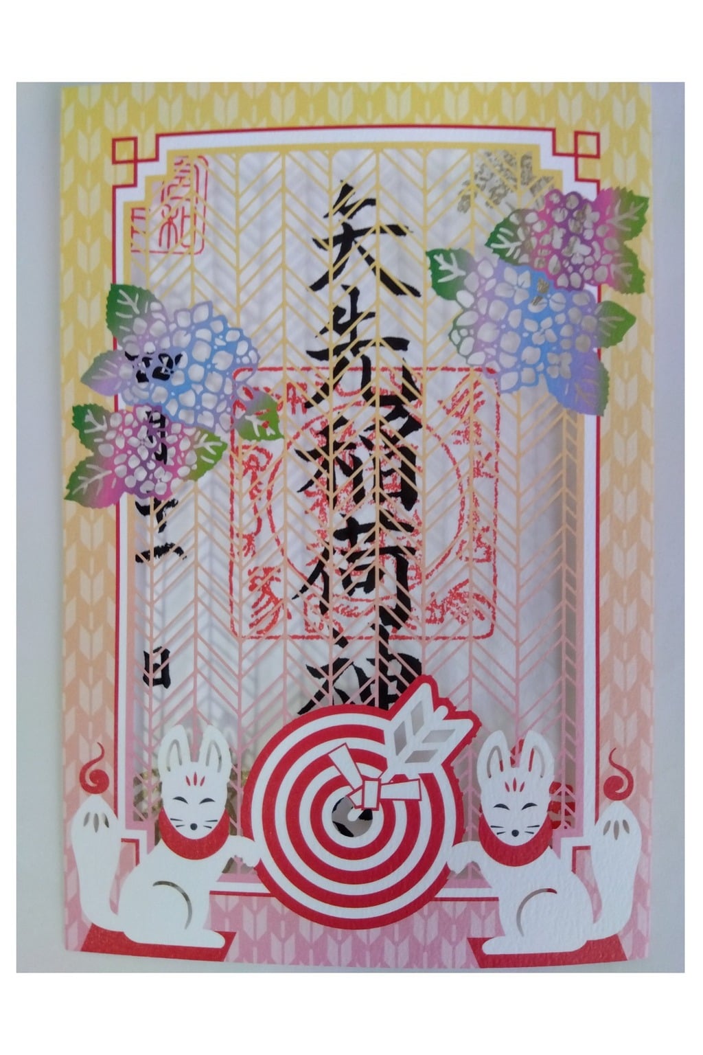 矢先稲荷神社御朱印 – 浅草 矢先稲荷神社 – FYKH