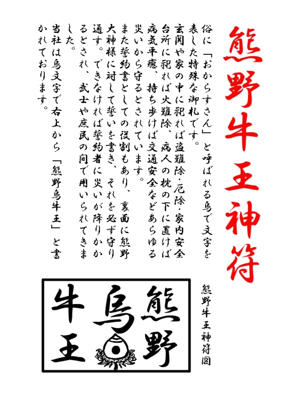 【限定御朱印】⛩熊野牛王神符⛩【4月20日〜 【公式HP】導きの社 熊野町熊野神社(くまくま神社)(東京都)】｜ホトカミ