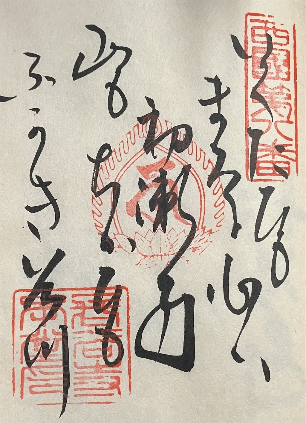 国宝級】完全数量限定！奈良県長谷寺 限定御朱印帳 弘法大師御