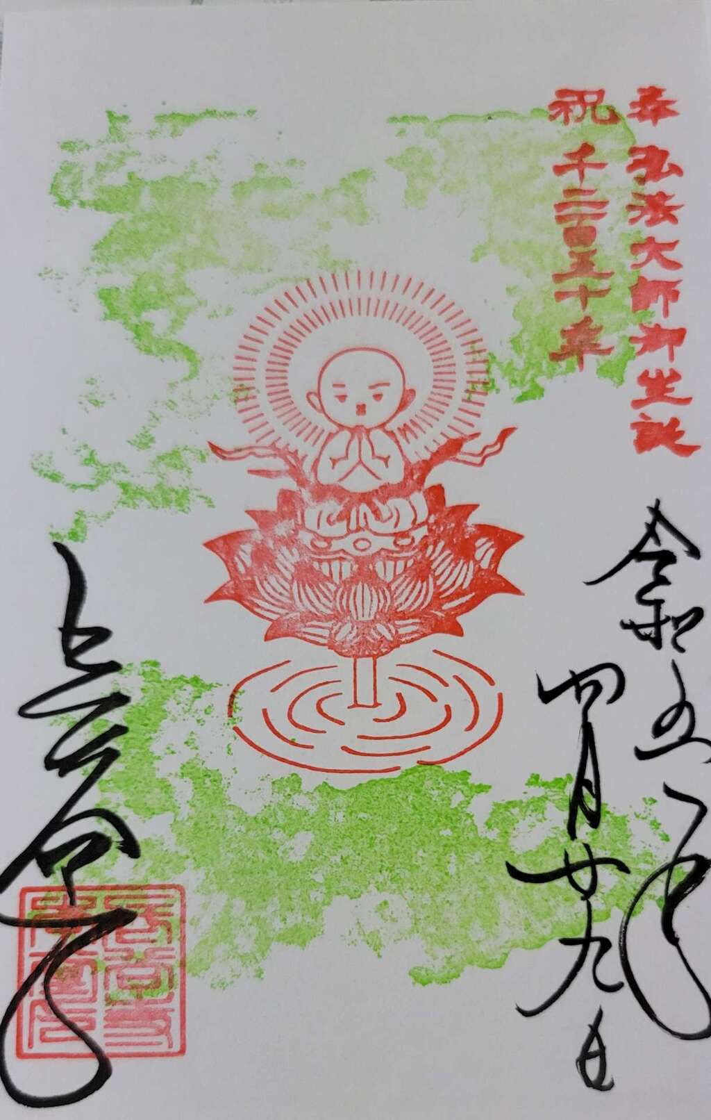 国宝級】完全数量限定！奈良県長谷寺 限定御朱印帳 弘法大師御