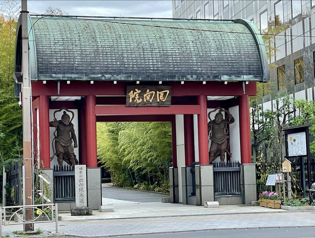 回向院(東京都両国駅)の投稿(1回目)。正式名：諸宗山無縁寺回向院 別称：本所回向院 東…[ホトカミ]