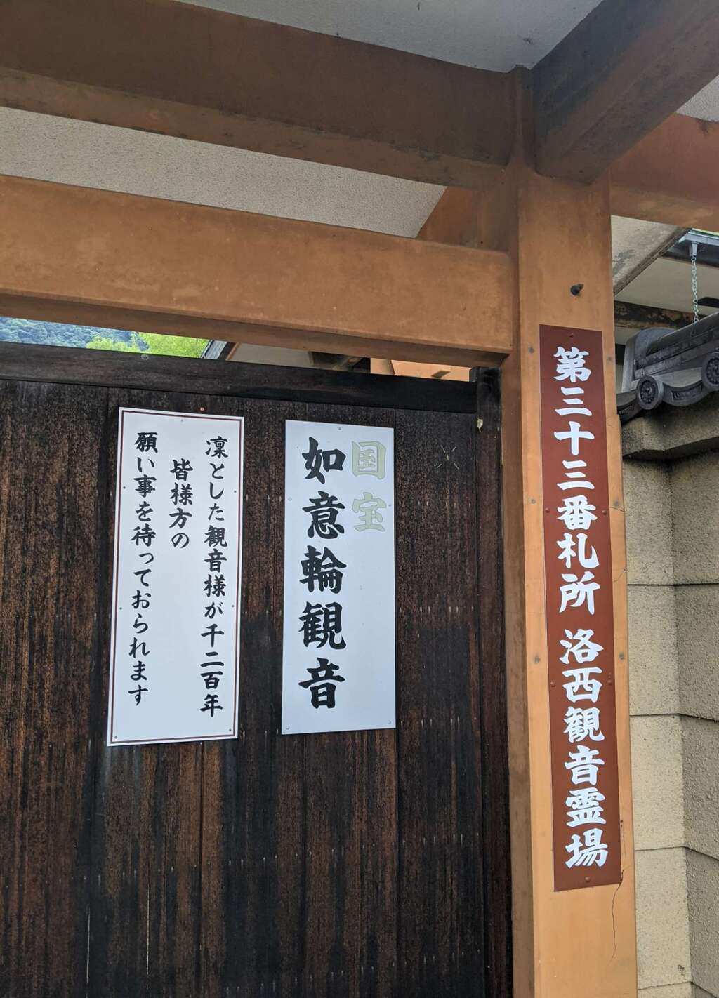 宝菩提院願徳寺の御朱印・アクセス情報(京都府洛西口駅)(天台宗)ホトカミ 宝菩提院願徳寺の御朱印・アクセス情報(京都府洛西口駅)(天台宗)ホトカミ