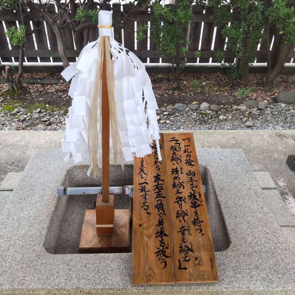 「自祓所（じばらいしょ）」設置の御案内😌 七重浜海津見神社(北海道七重浜駅)からのお知らせ｜ホトカミ