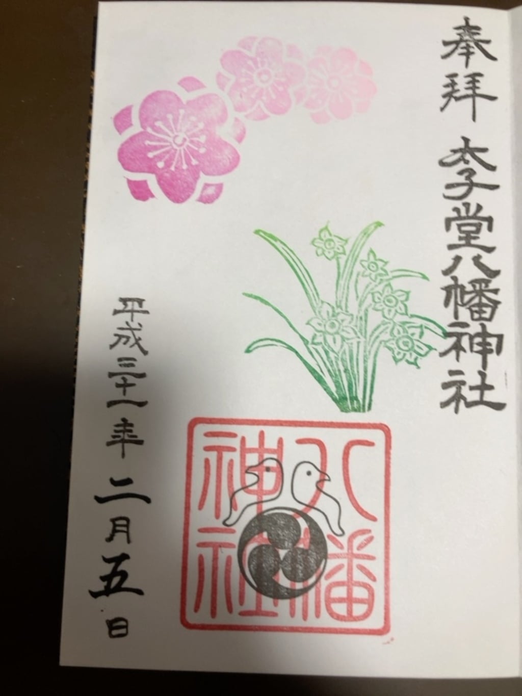 ぽっきりSALE対象 ネコチヤンマン様専用 太子堂 八幡神社 戸越八幡神社 