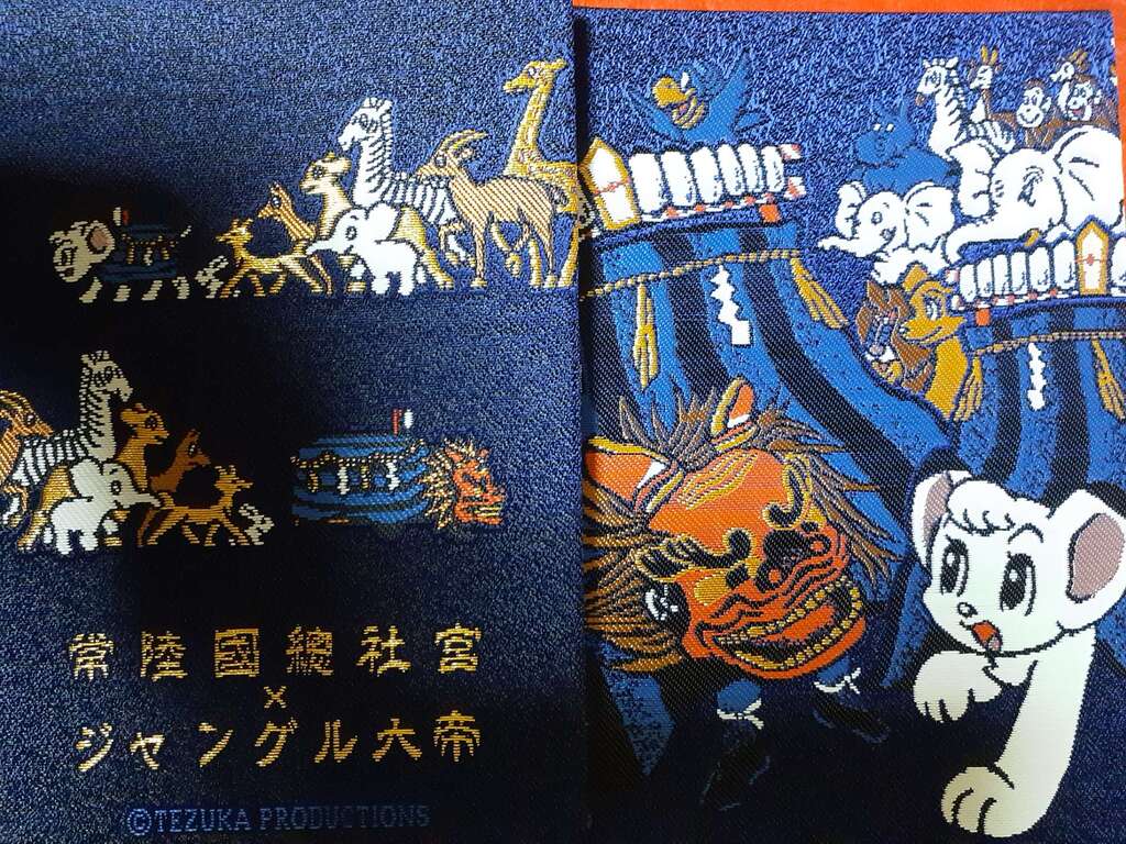 石岡 常陸国総社宮 ジャングル大帝コラボ限定品 新商品】常陸國總社宮と『ジャングル大帝』 コラボレーション