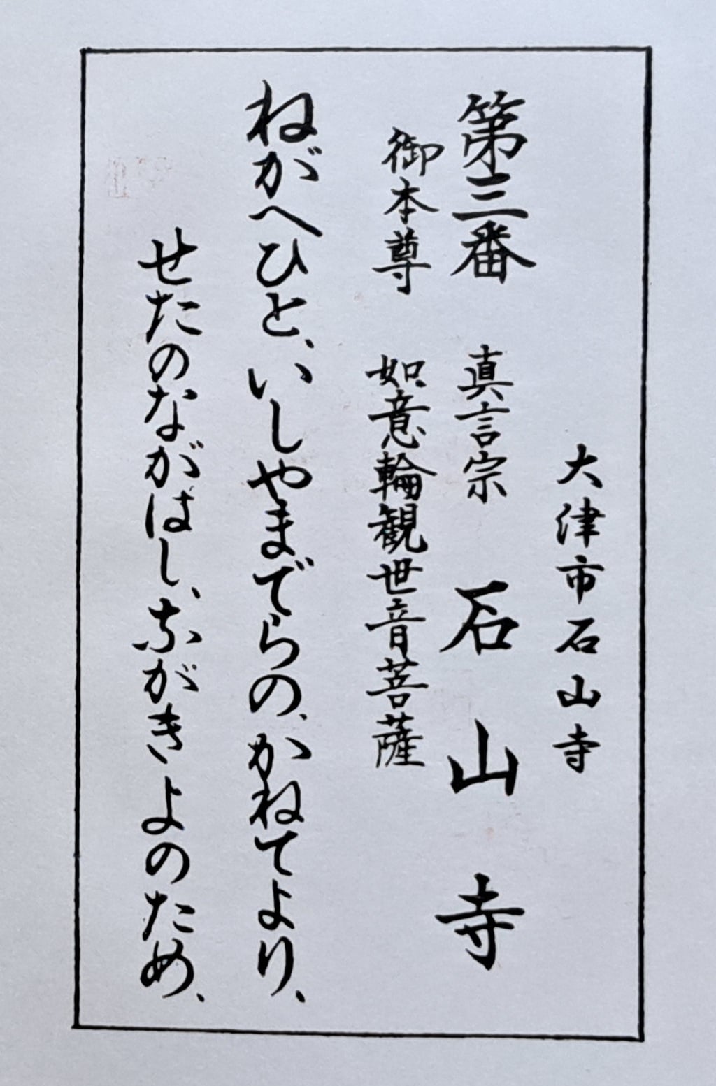 石山寺(滋賀県石山寺駅)の投稿(2回目)。石山寺 参拝日 令和3年10月3 
